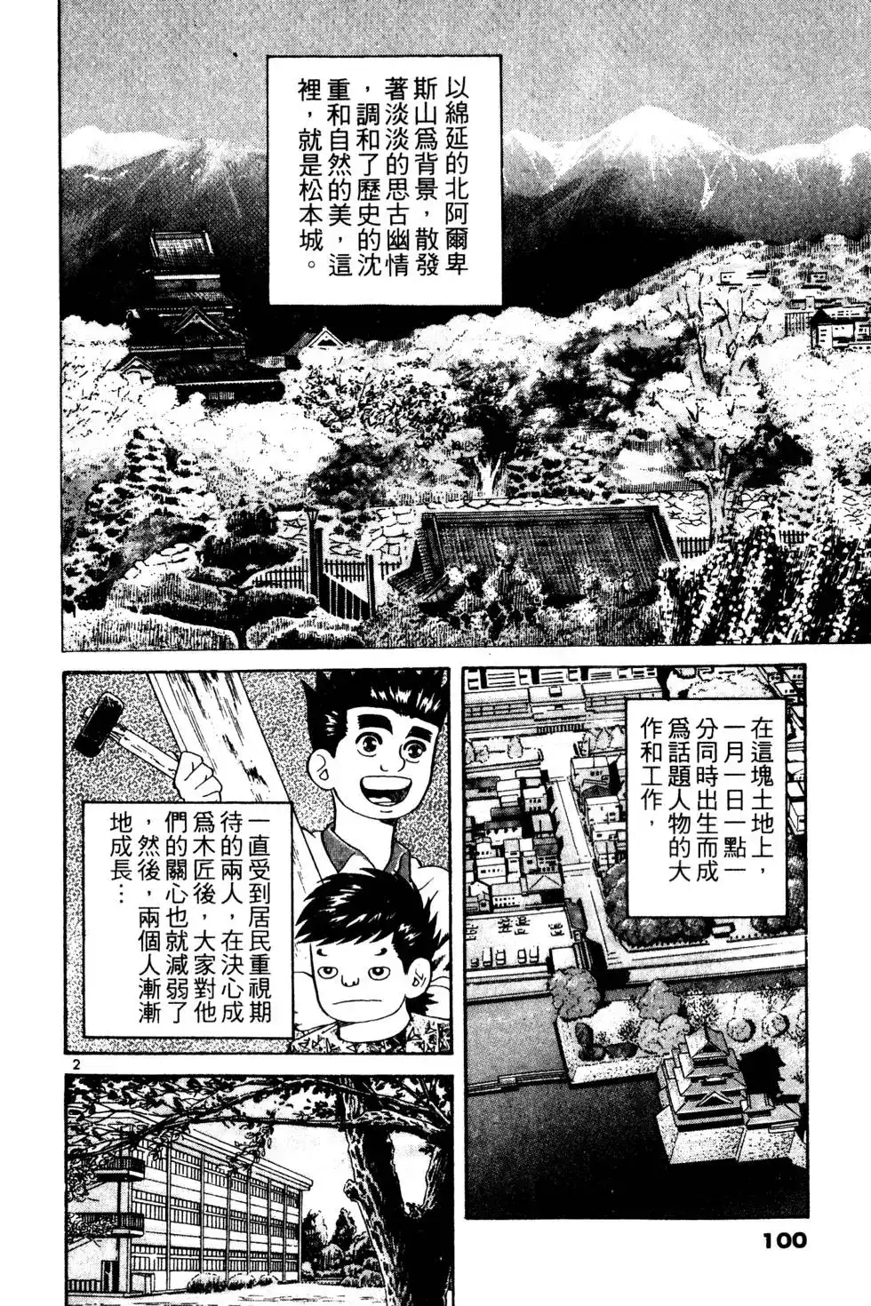 《铁腕神工》单行本 第01卷 第99页