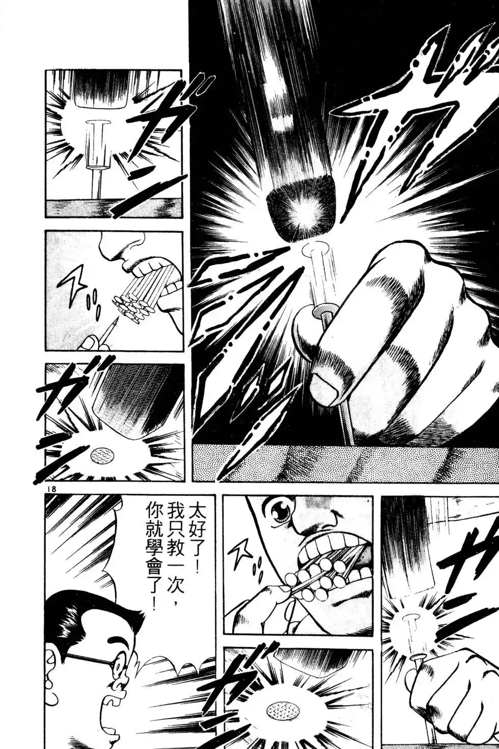 《铁腕神工》单行本 第01卷 第155页