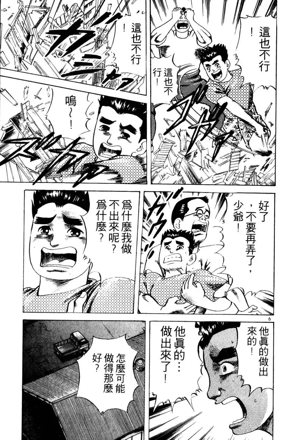 《铁腕神工》单行本 第01卷 第36页