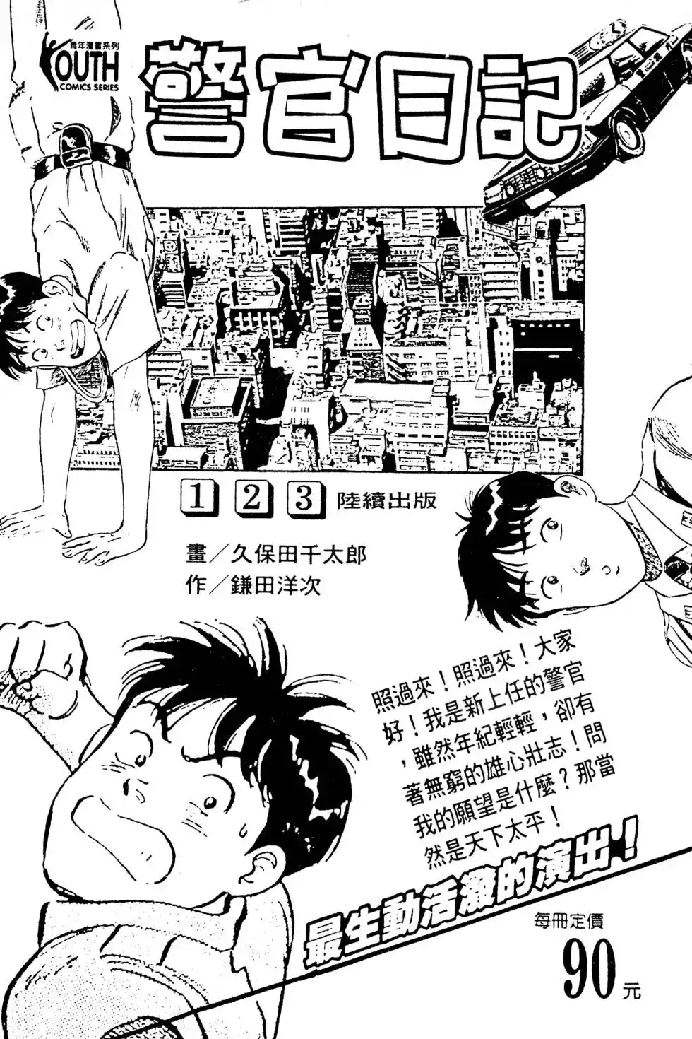 《铁腕神工》单行本 第01卷 第218页