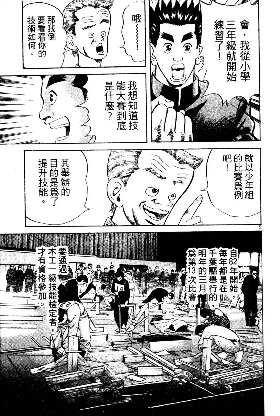 《铁腕神工》单行本 第01卷 第122页