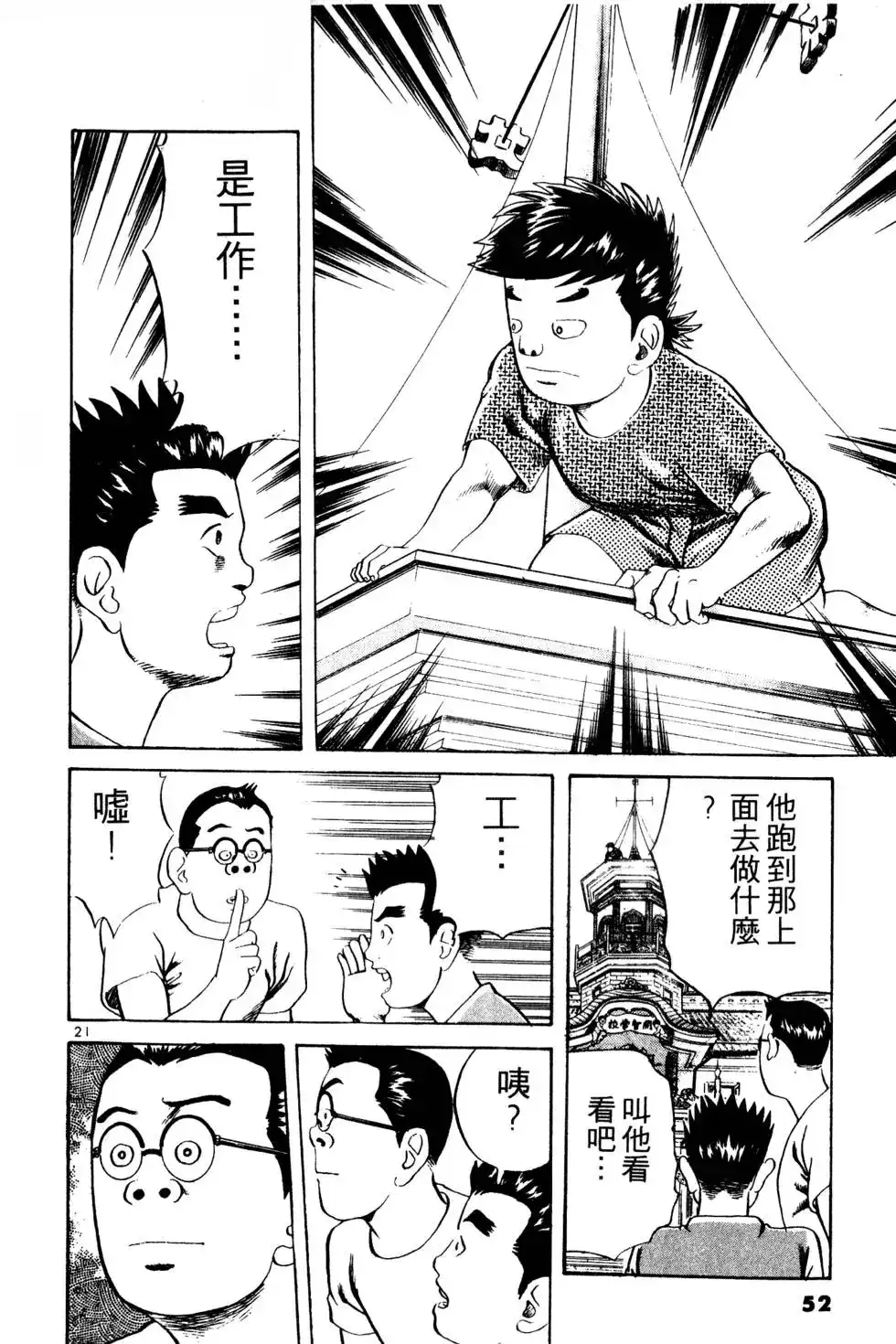 《铁腕神工》单行本 第01卷 第51页