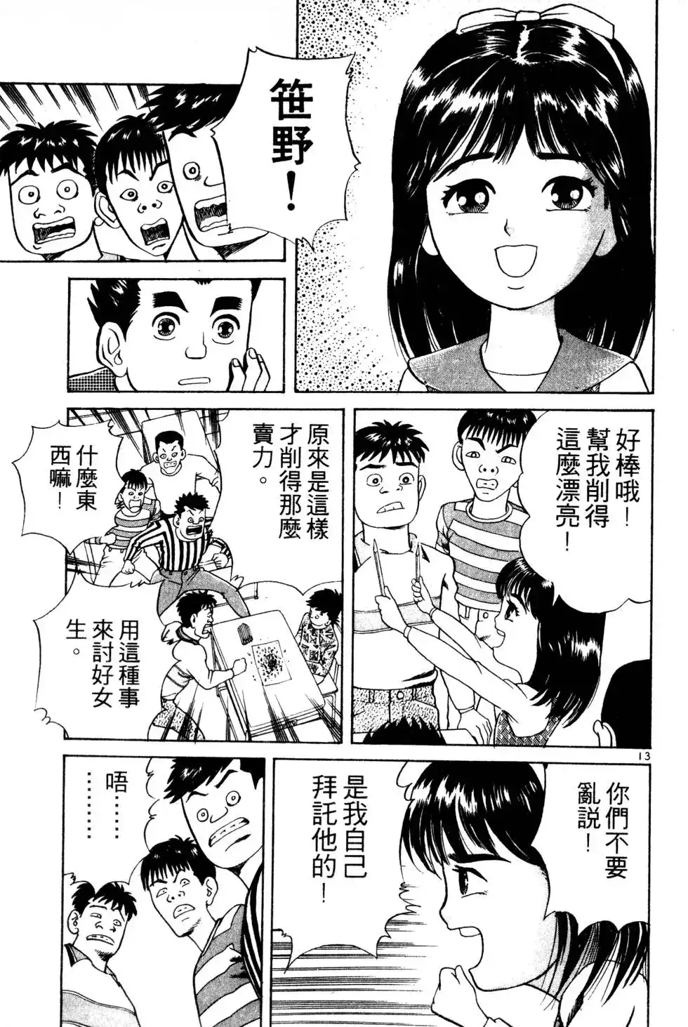 《铁腕神工》单行本 第01卷 第66页