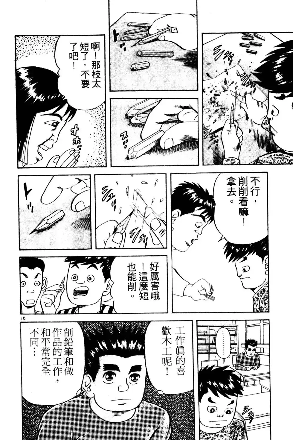 《铁腕神工》单行本 第01卷 第70页