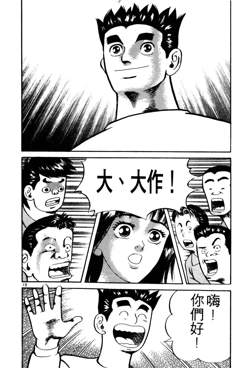 《铁腕神工》单行本 第01卷 第205页