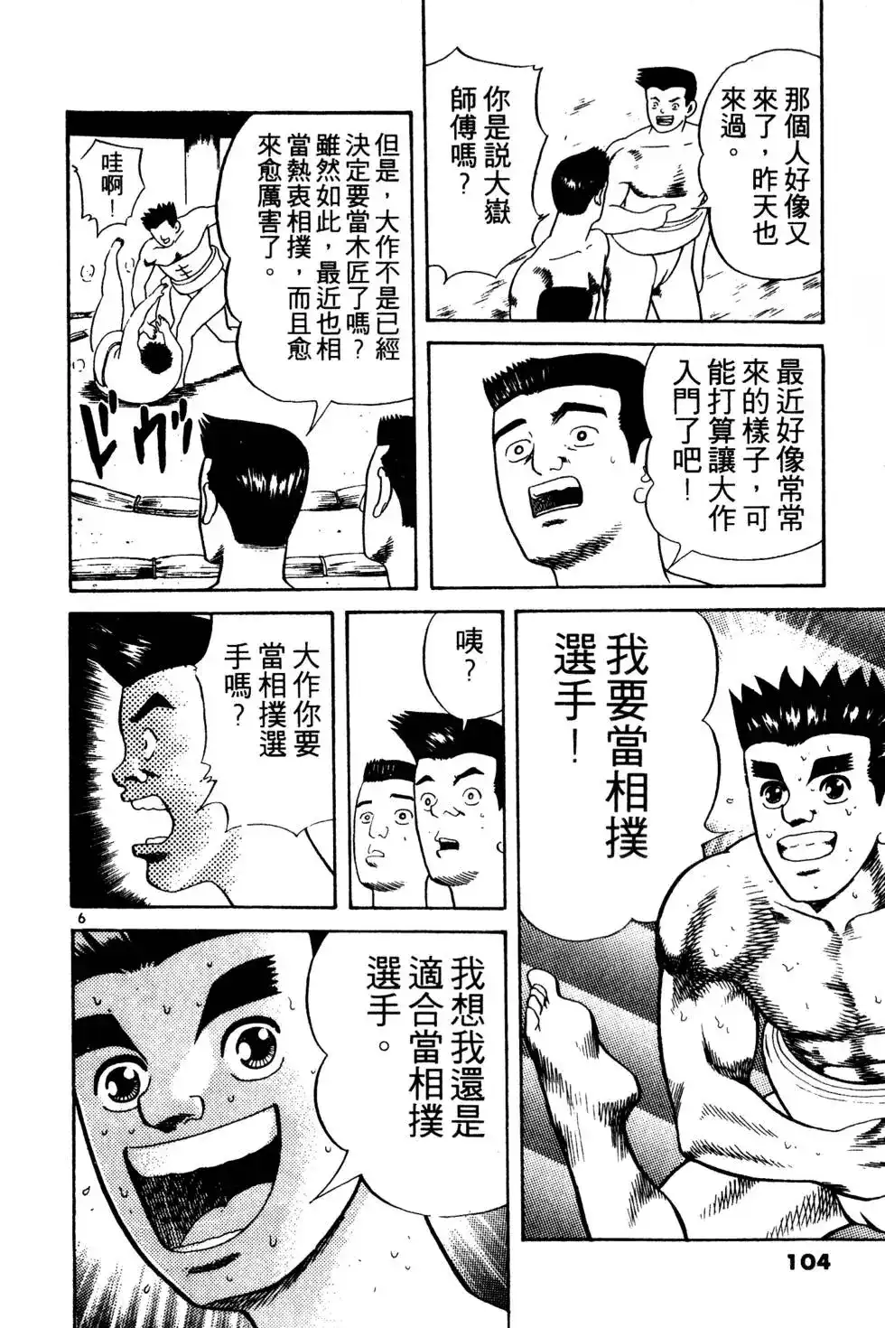 《铁腕神工》单行本 第01卷 第102页