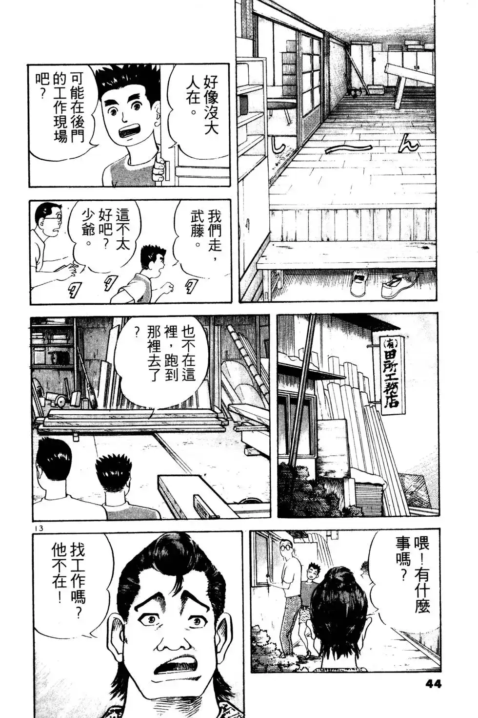 《铁腕神工》单行本 第01卷 第44页
