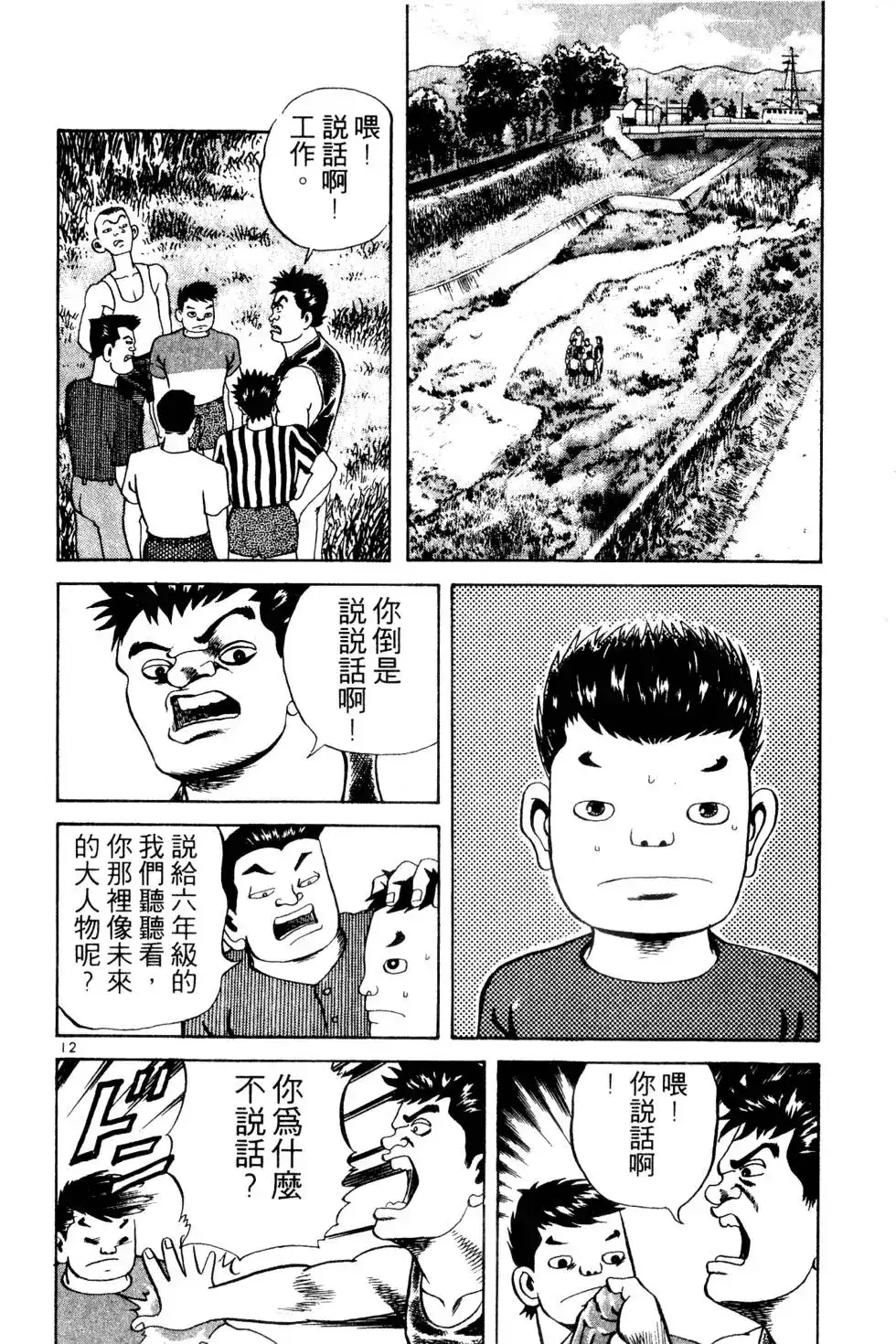 《铁腕神工》单行本 第01卷 第14页