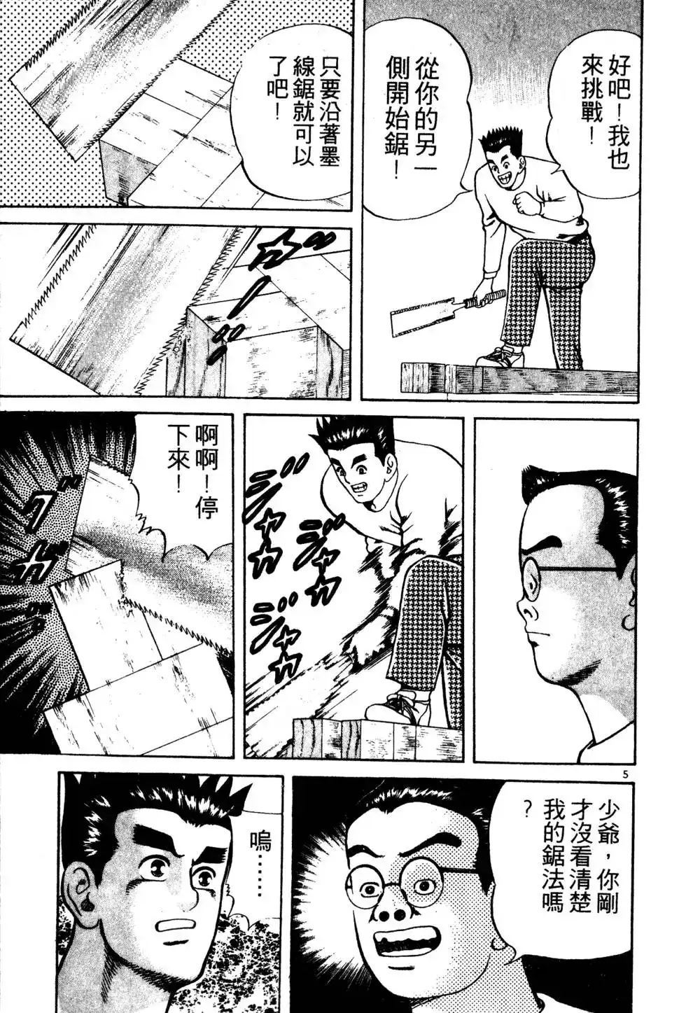 《铁腕神工》单行本 第01卷 第161页