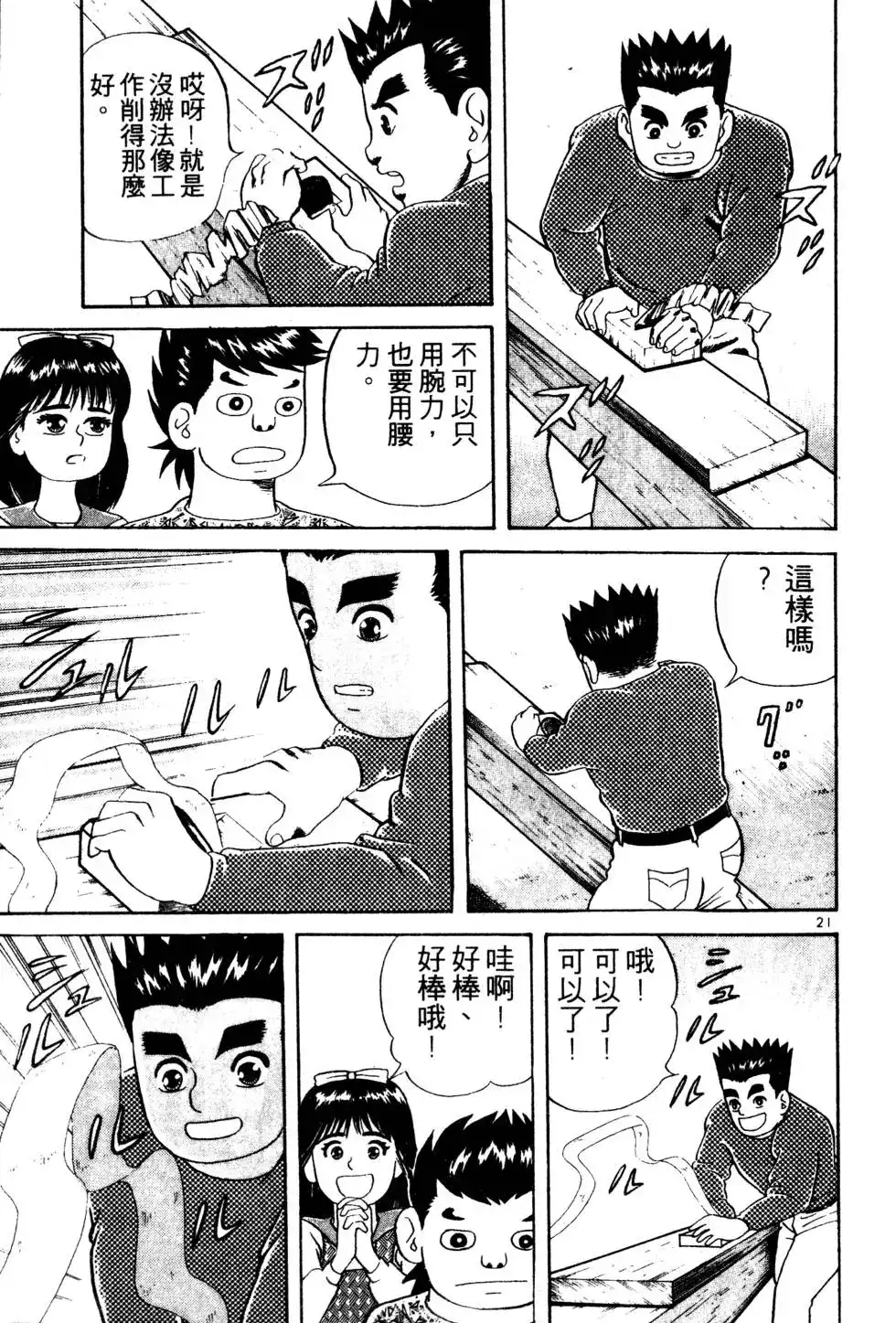 《铁腕神工》单行本 第01卷 第94页