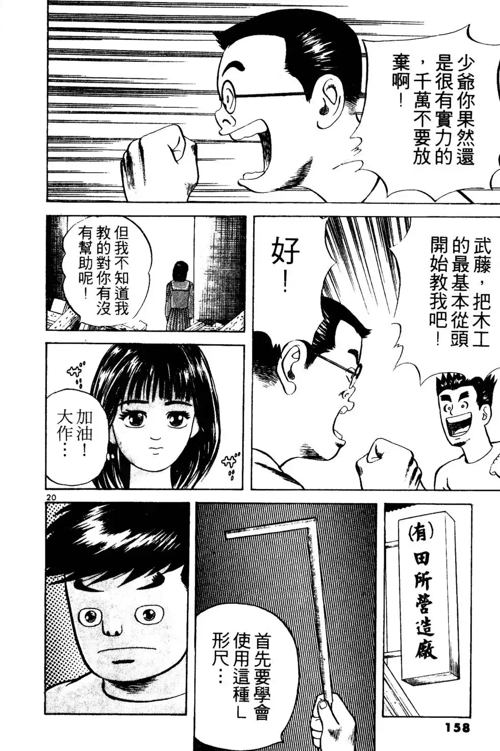 《铁腕神工》单行本 第01卷 第157页