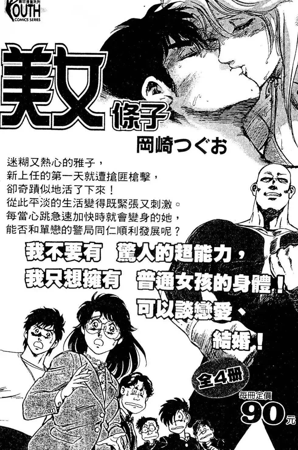《铁腕神工》单行本 第01卷 第221页