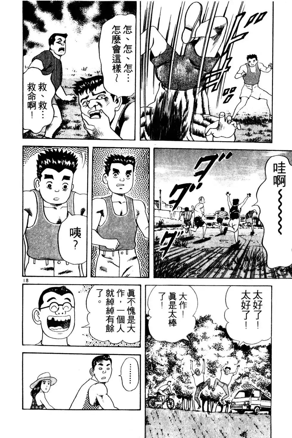 《铁腕神工》单行本 第01卷 第21页