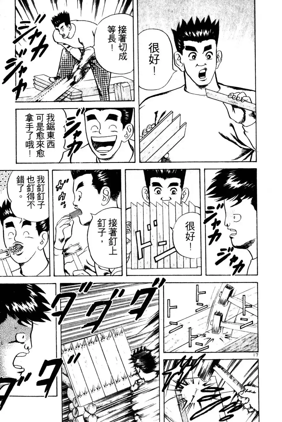 《铁腕神工》单行本 第01卷 第174页