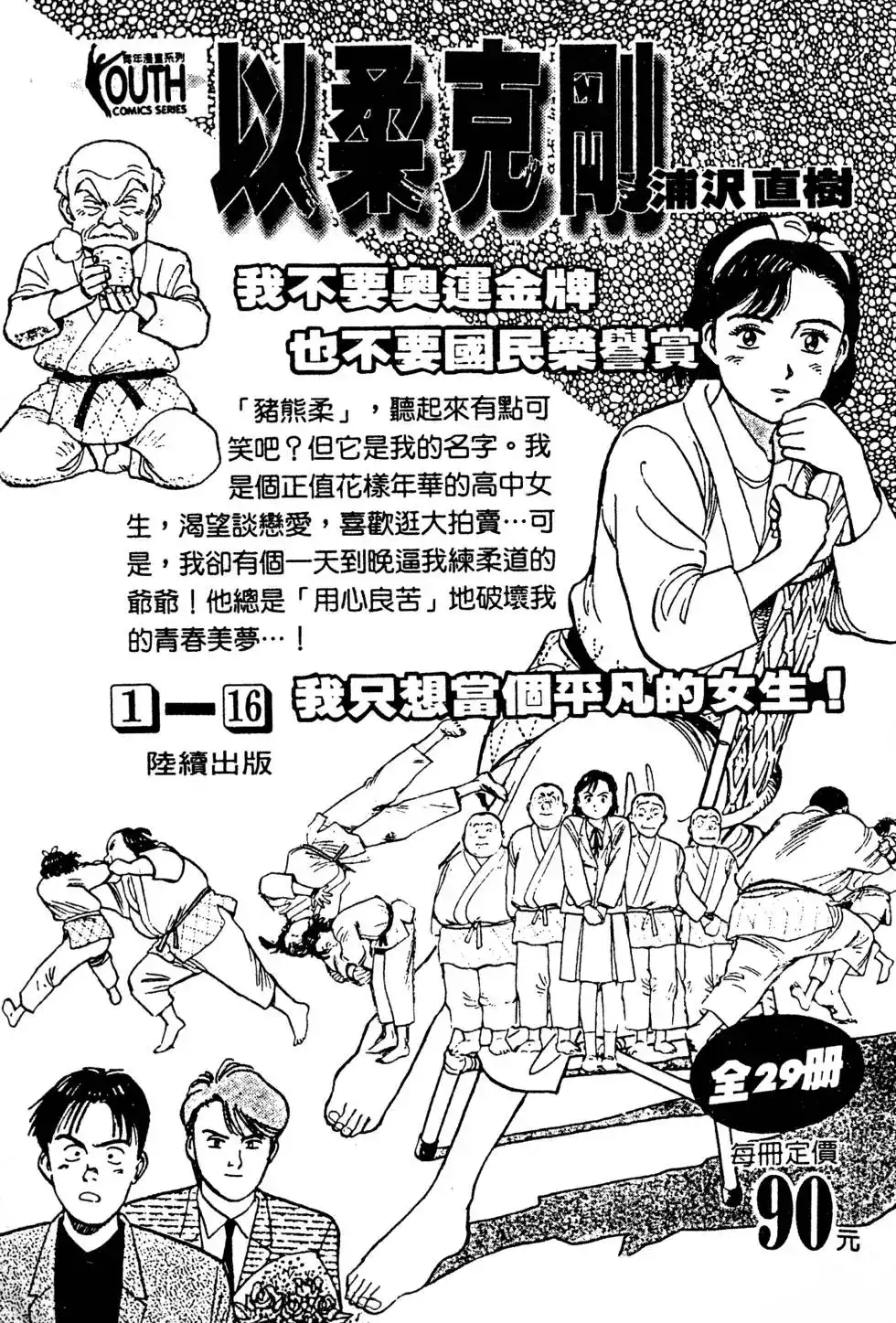 《铁腕神工》单行本 第01卷 第217页