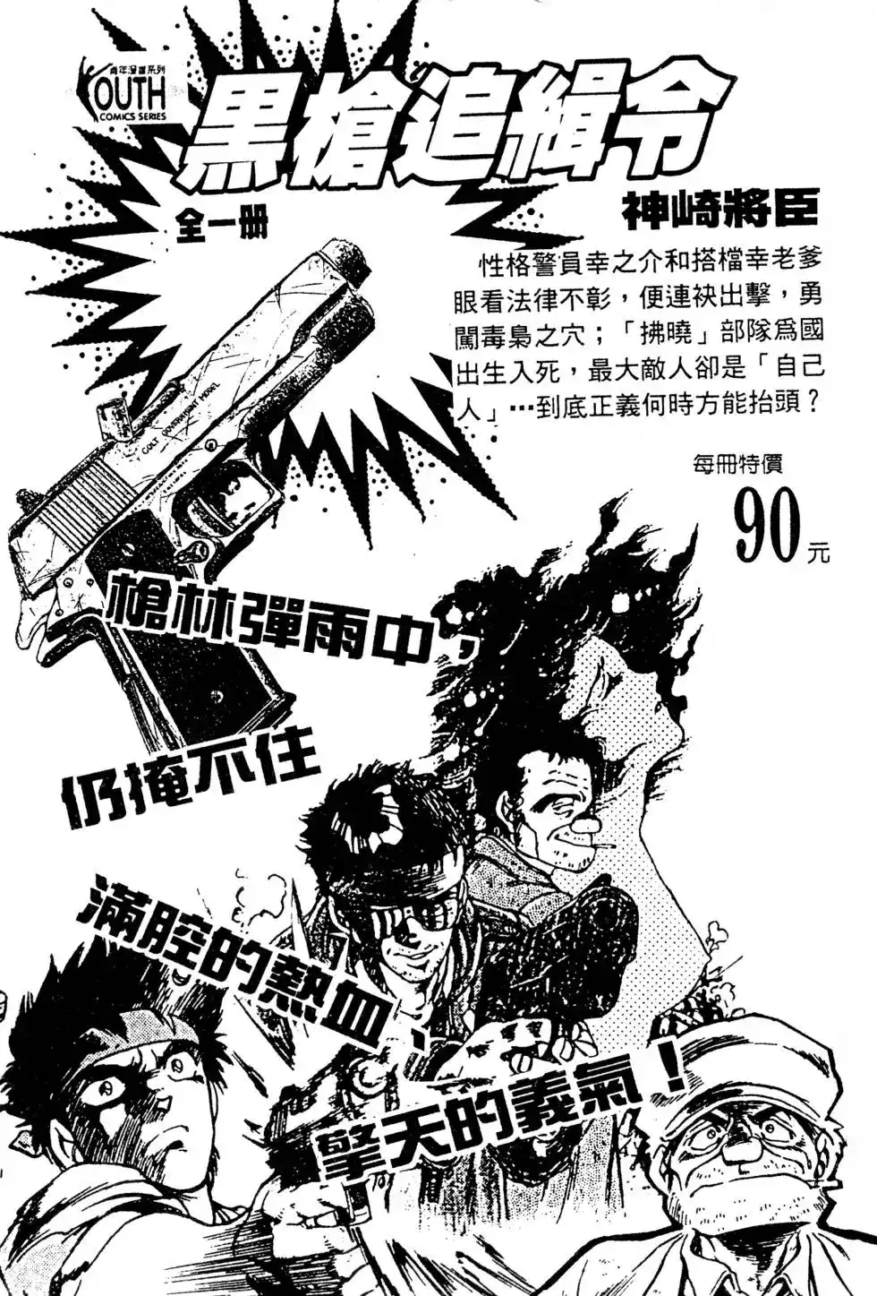 《铁腕神工》单行本 第01卷 第214页