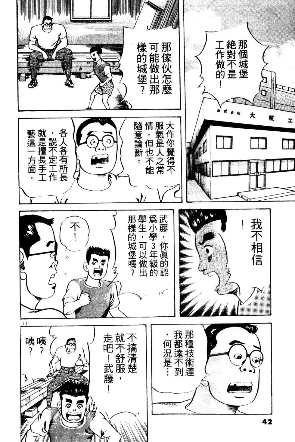 《铁腕神工》单行本 第01卷 第41页