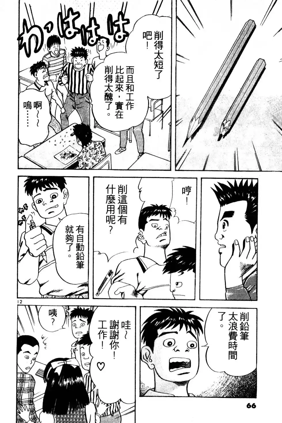 《铁腕神工》单行本 第01卷 第65页