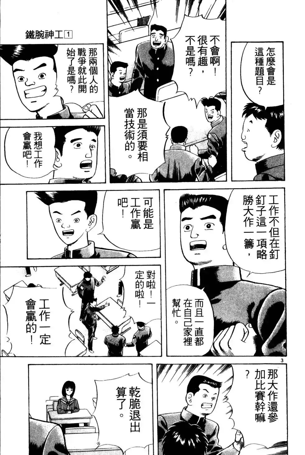 《铁腕神工》单行本 第01卷 第140页