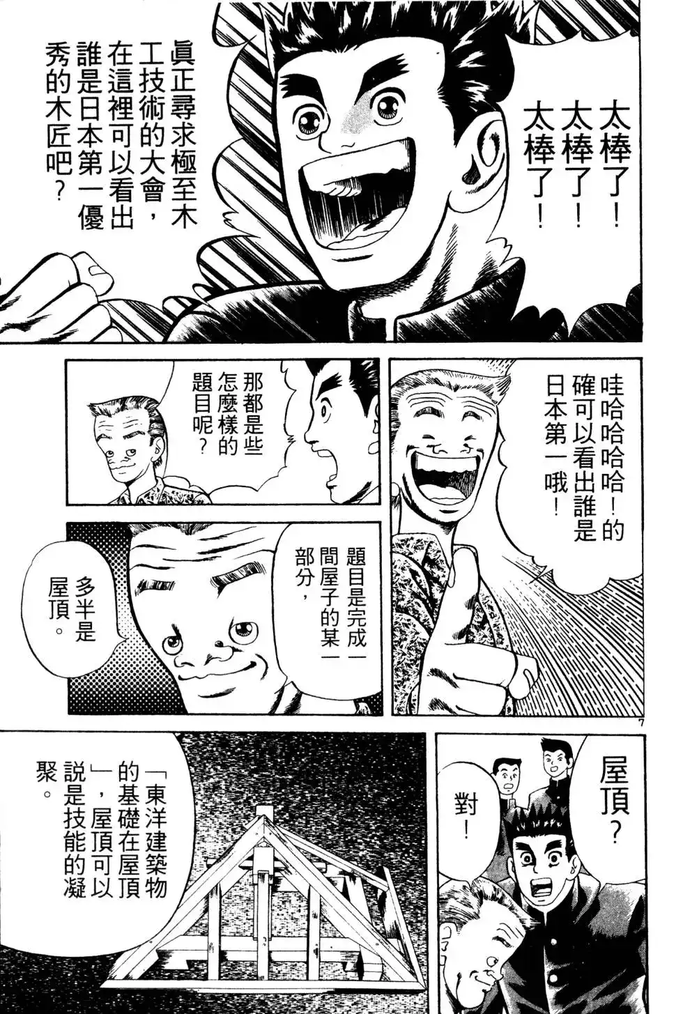 《铁腕神工》单行本 第01卷 第124页