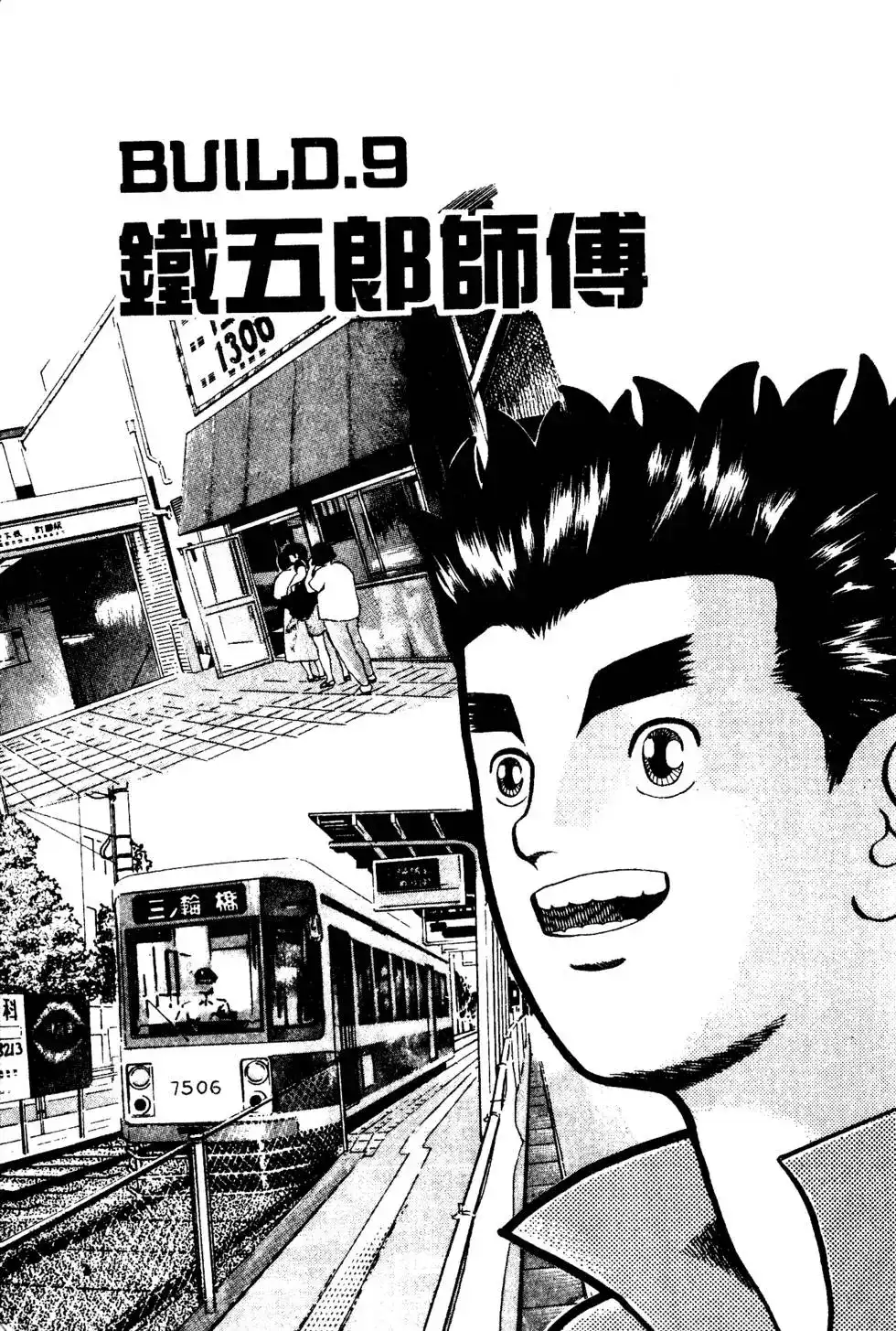 《铁腕神工》单行本 第01卷 第178页