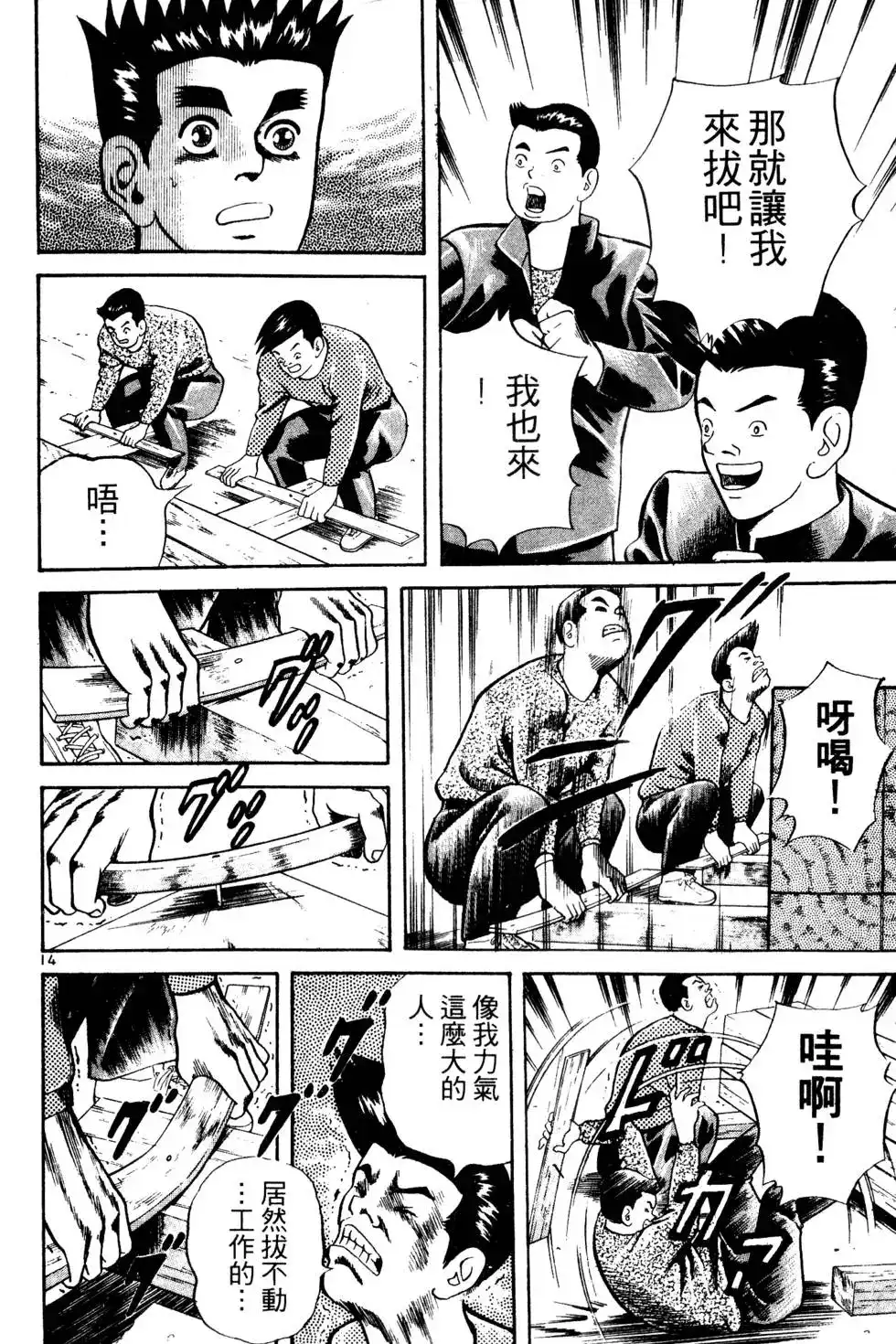《铁腕神工》单行本 第01卷 第132页