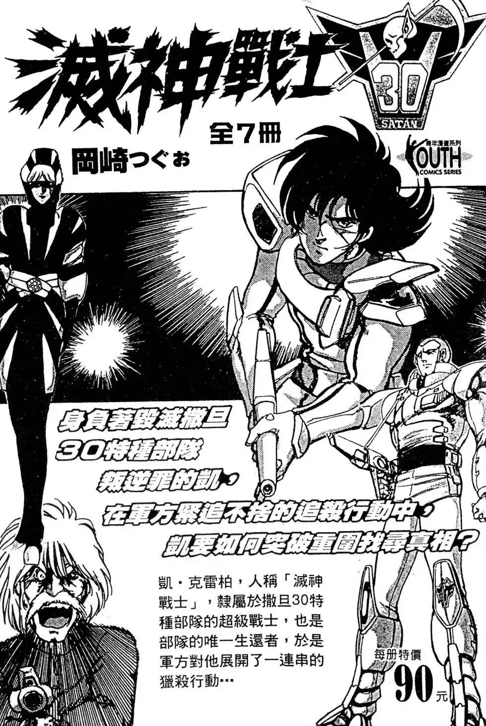 《铁腕神工》单行本 第01卷 第215页