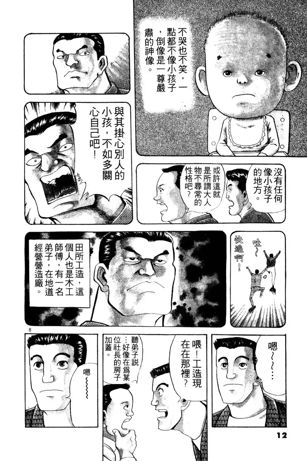 《铁腕神工》单行本 第01卷 第11页