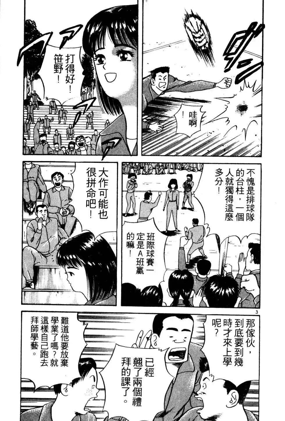 《铁腕神工》单行本 第01卷 第198页