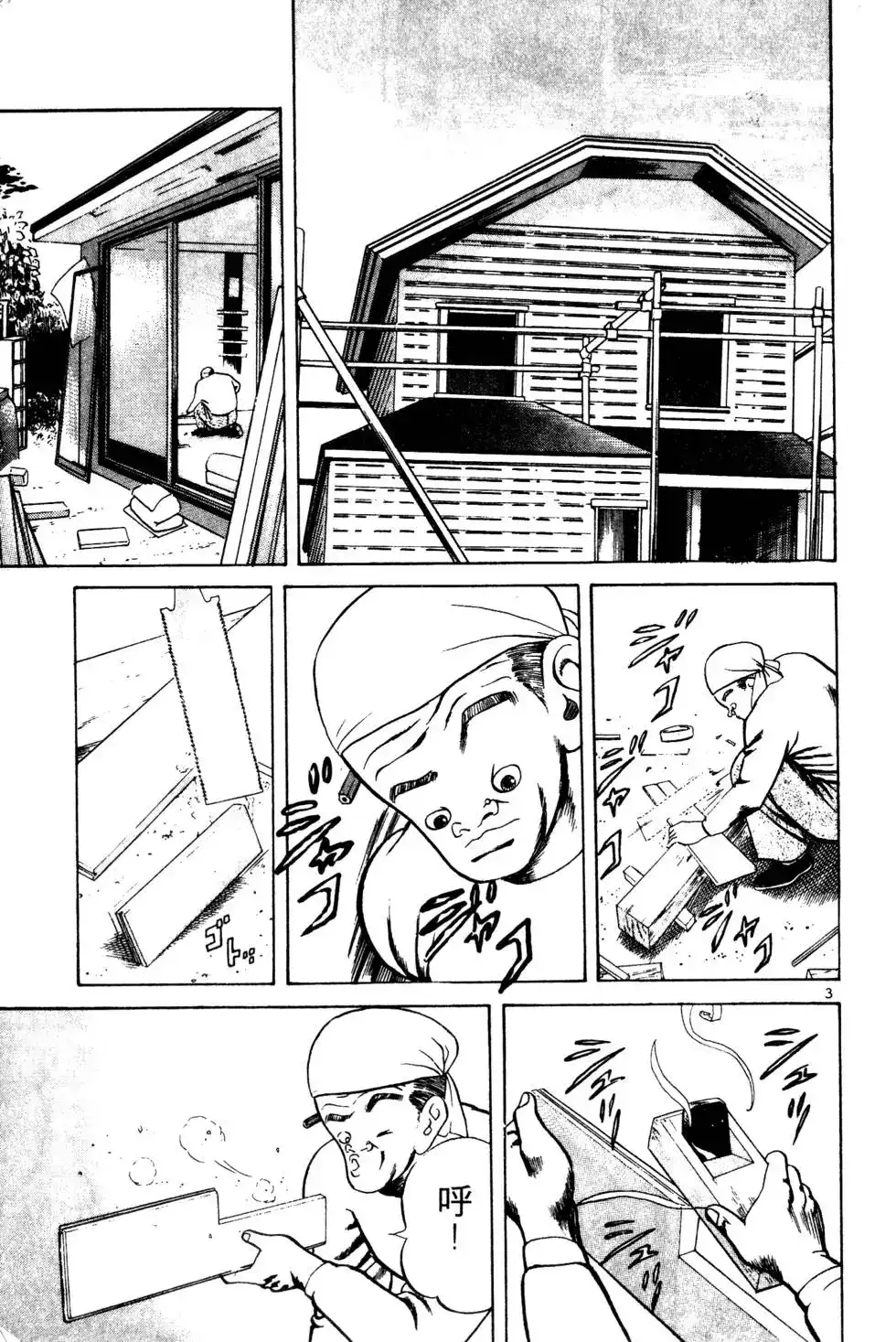 《铁腕神工》单行本 第01卷 第180页
