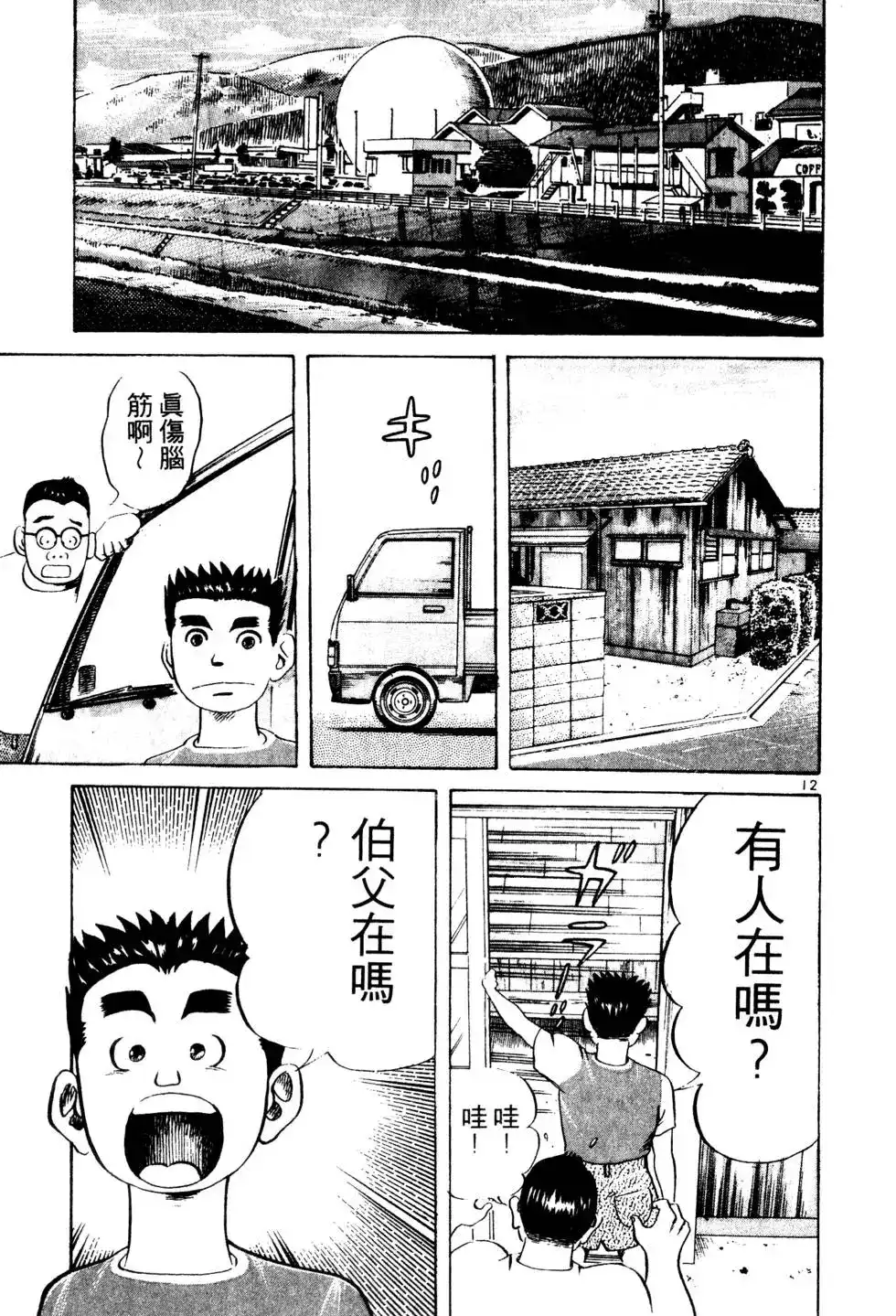 《铁腕神工》单行本 第01卷 第42页