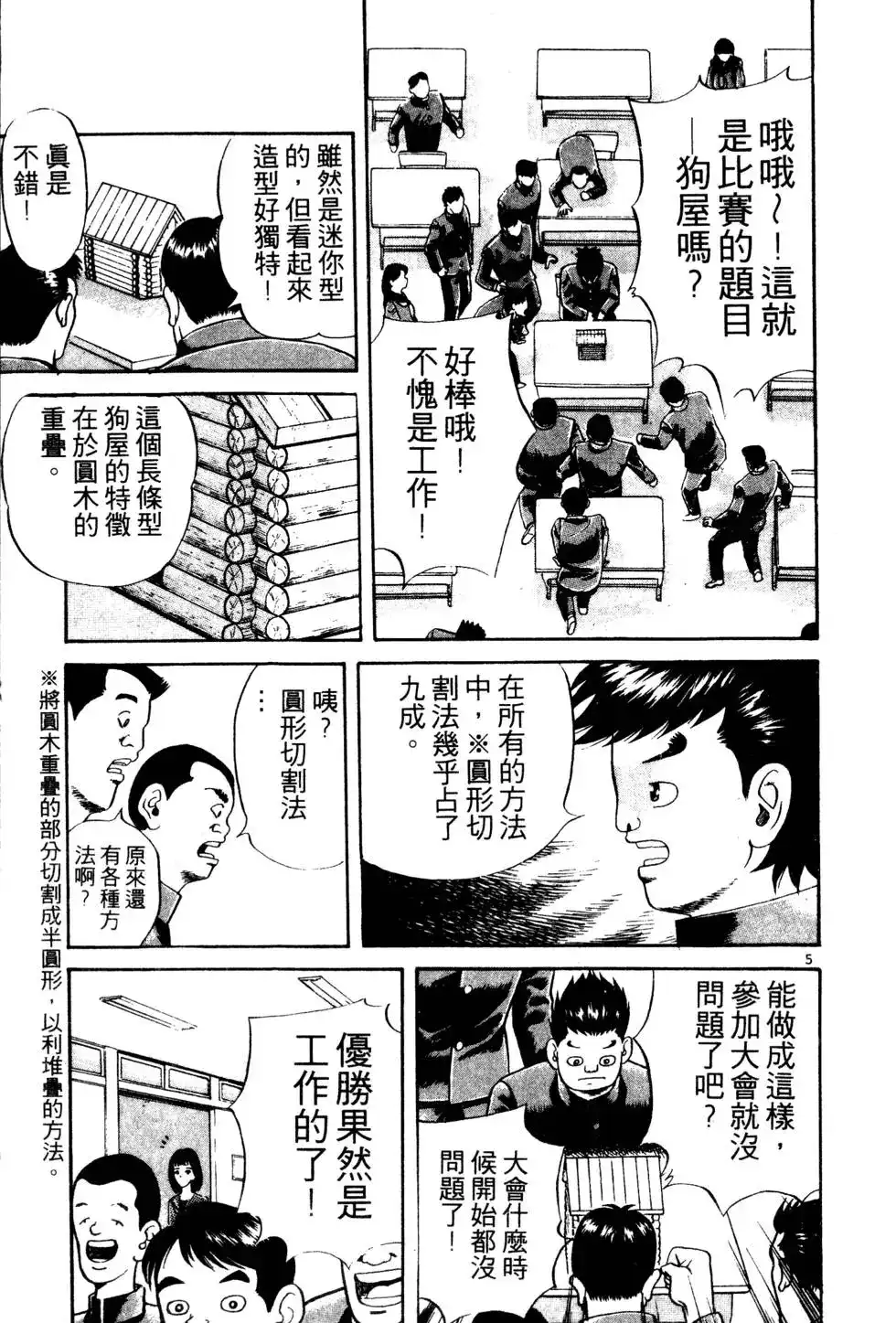 《铁腕神工》单行本 第01卷 第142页