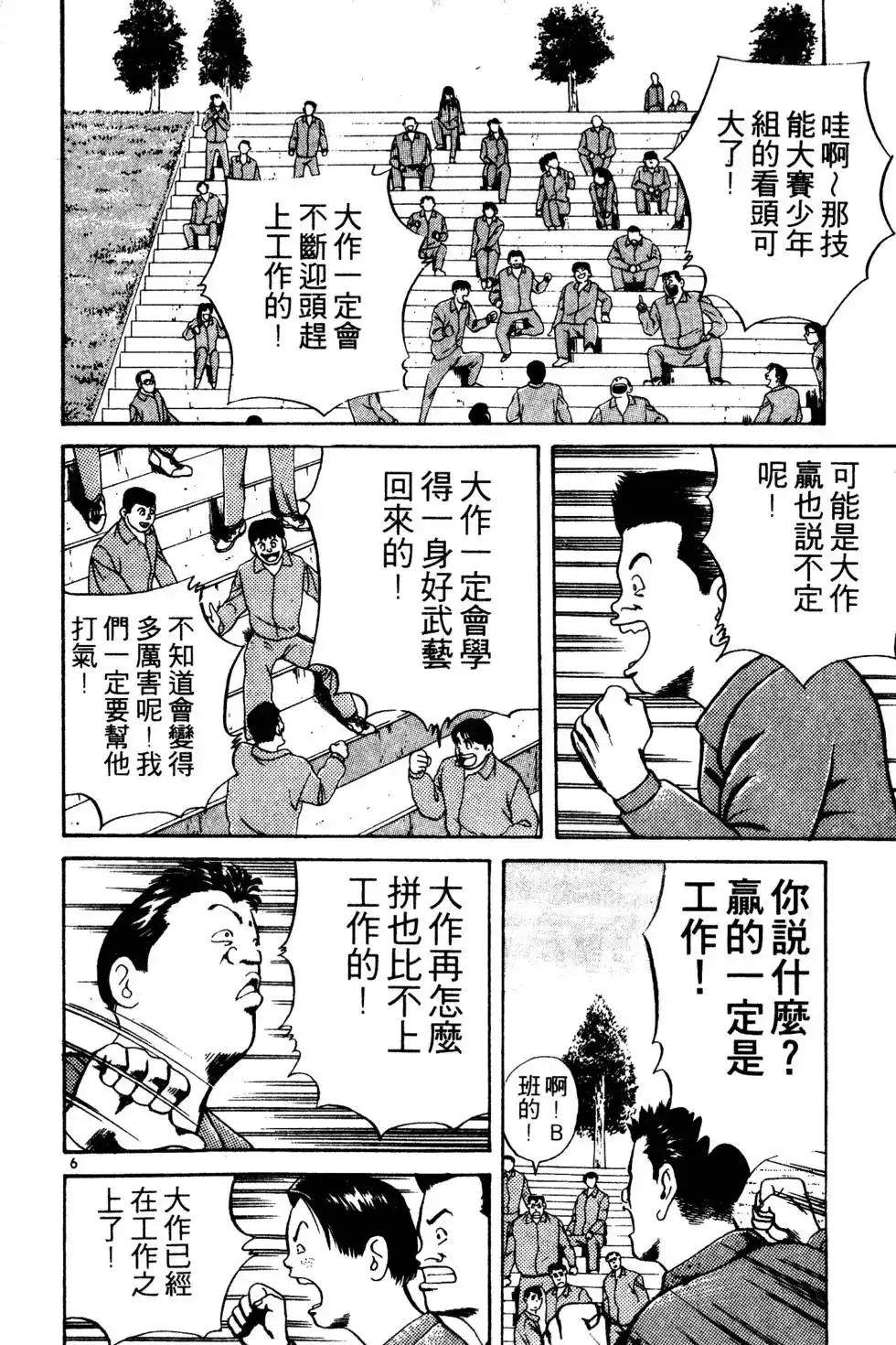 《铁腕神工》单行本 第01卷 第201页