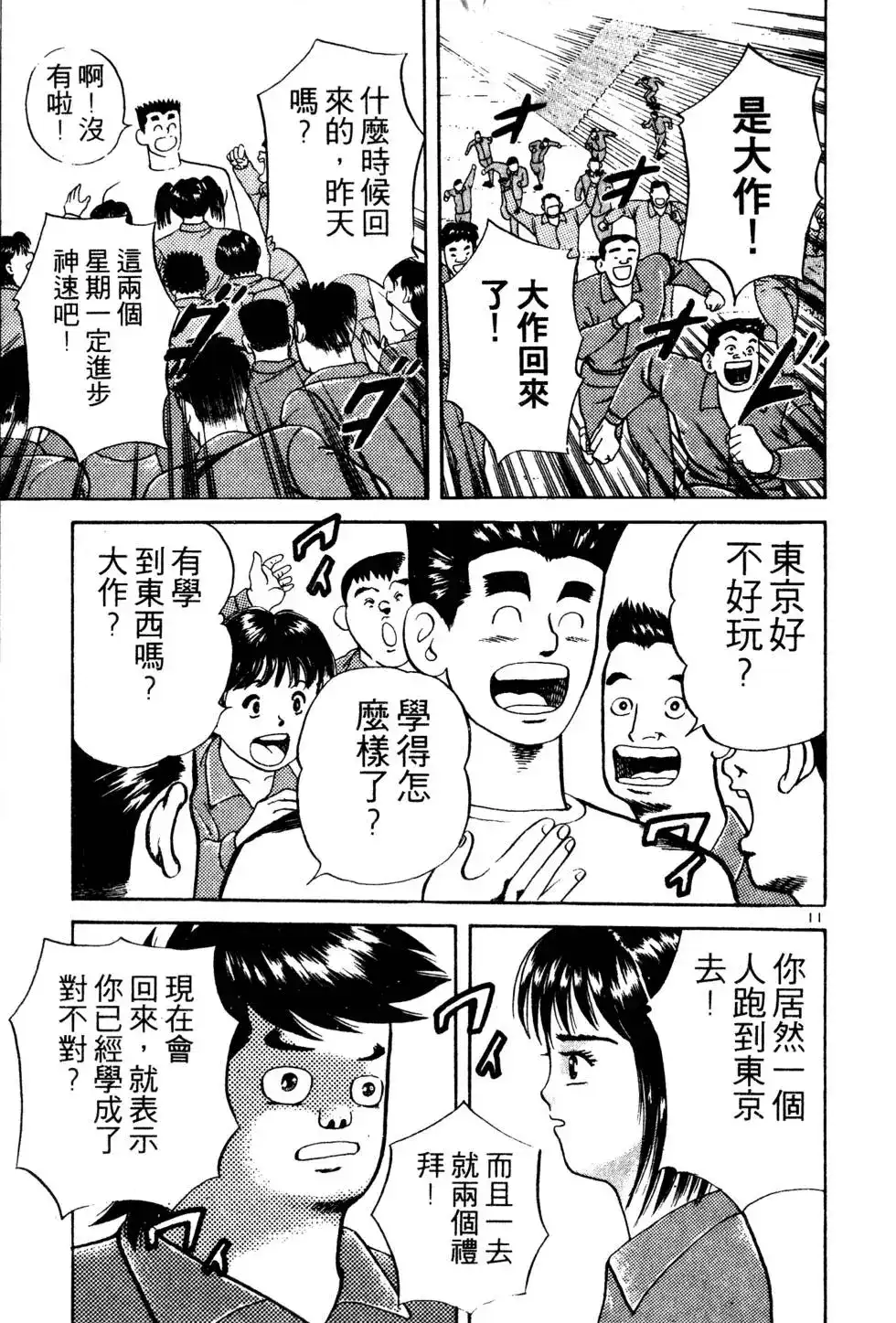 《铁腕神工》单行本 第01卷 第207页