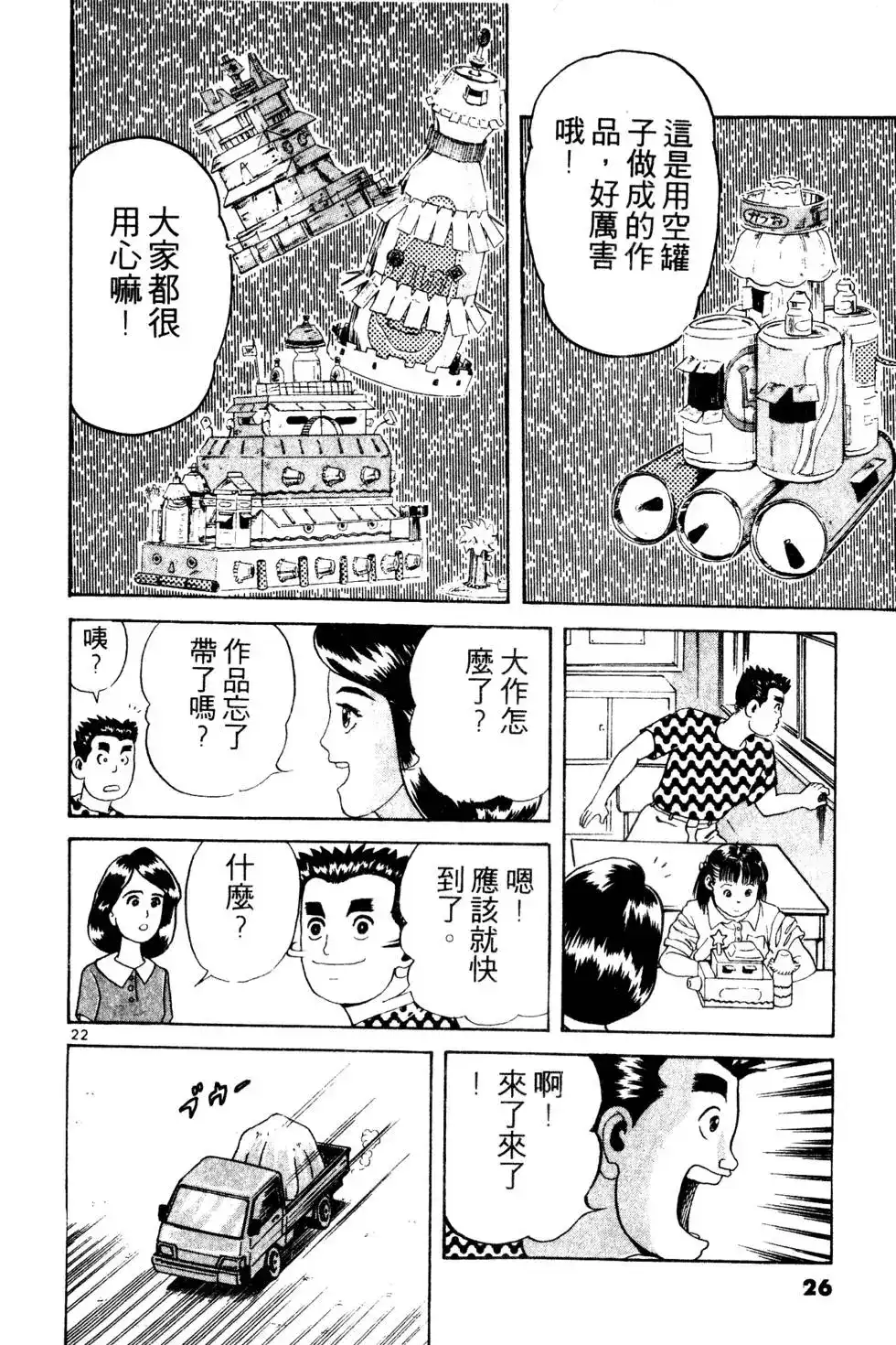《铁腕神工》单行本 第01卷 第25页