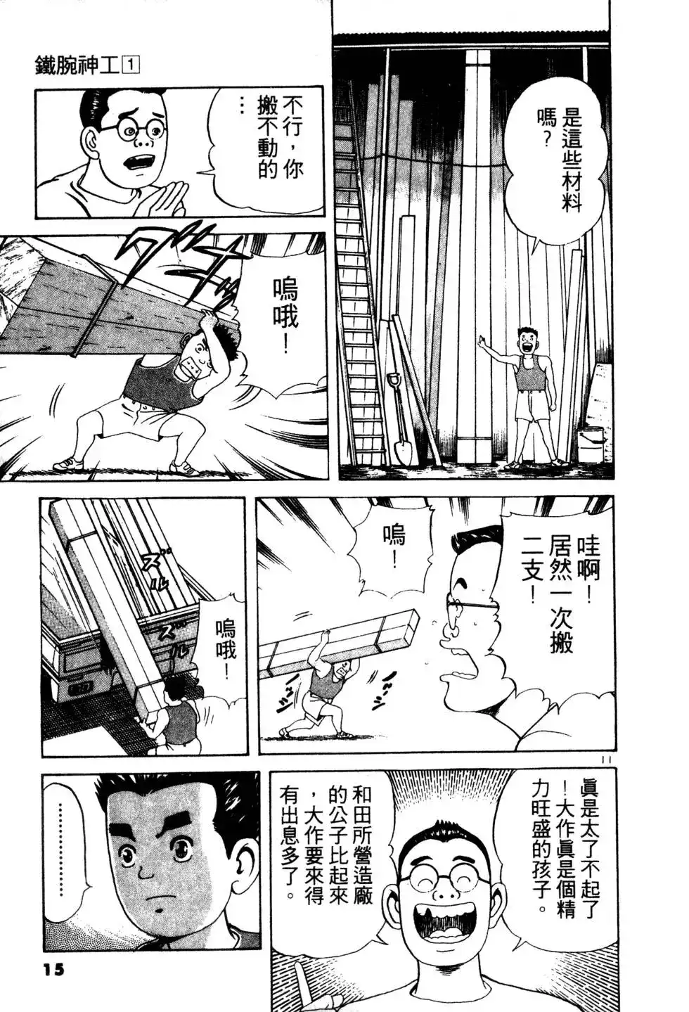 《铁腕神工》单行本 第01卷 第15页