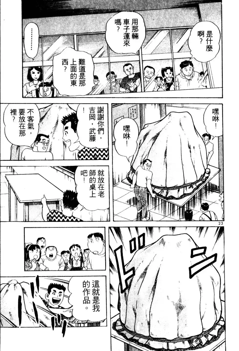《铁腕神工》单行本 第01卷 第26页