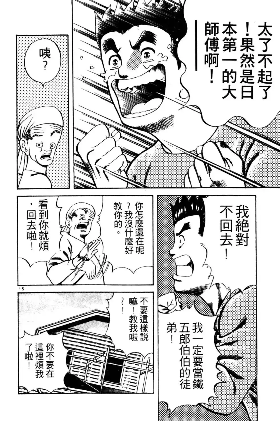 《铁腕神工》单行本 第01卷 第194页
