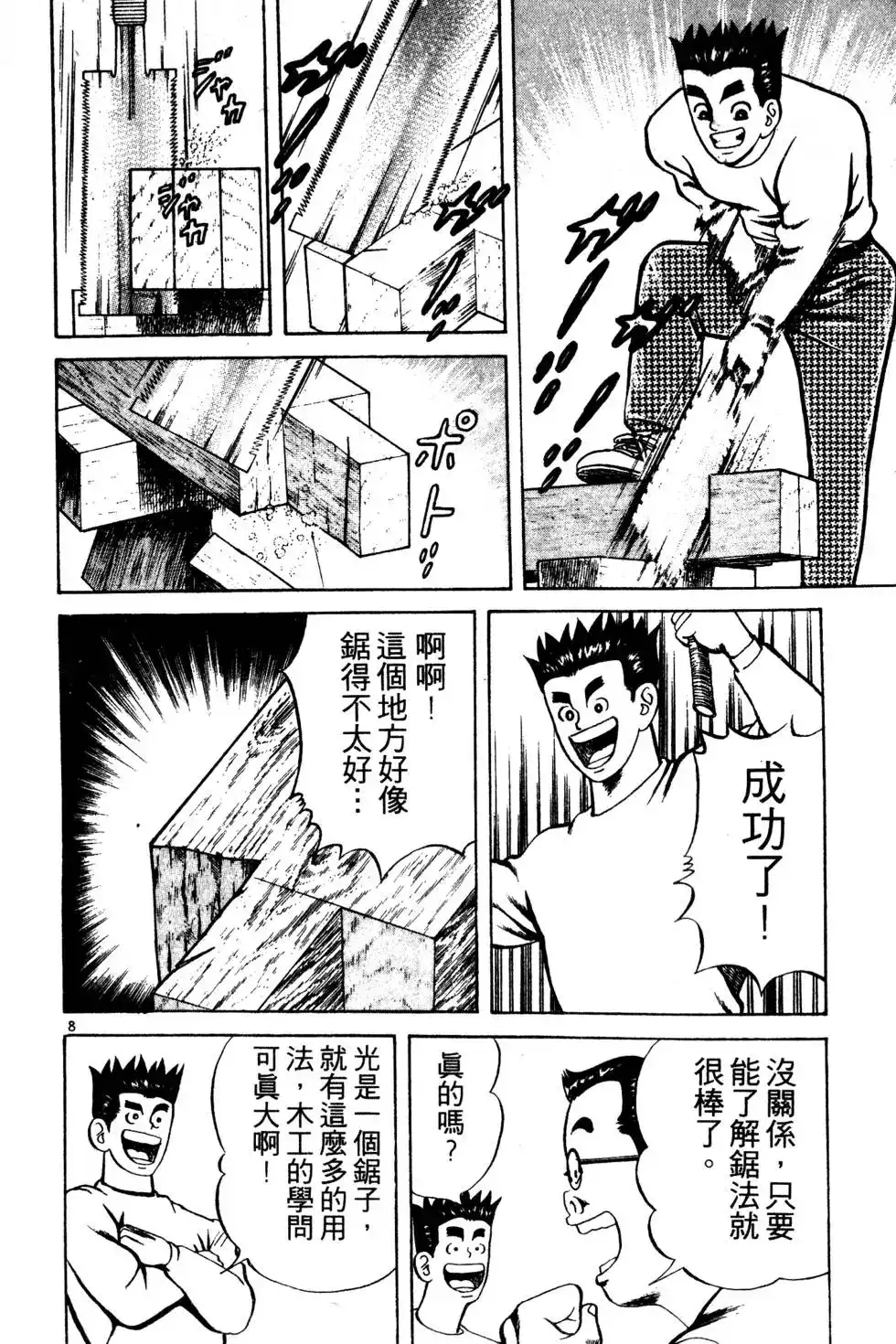 《铁腕神工》单行本 第01卷 第165页