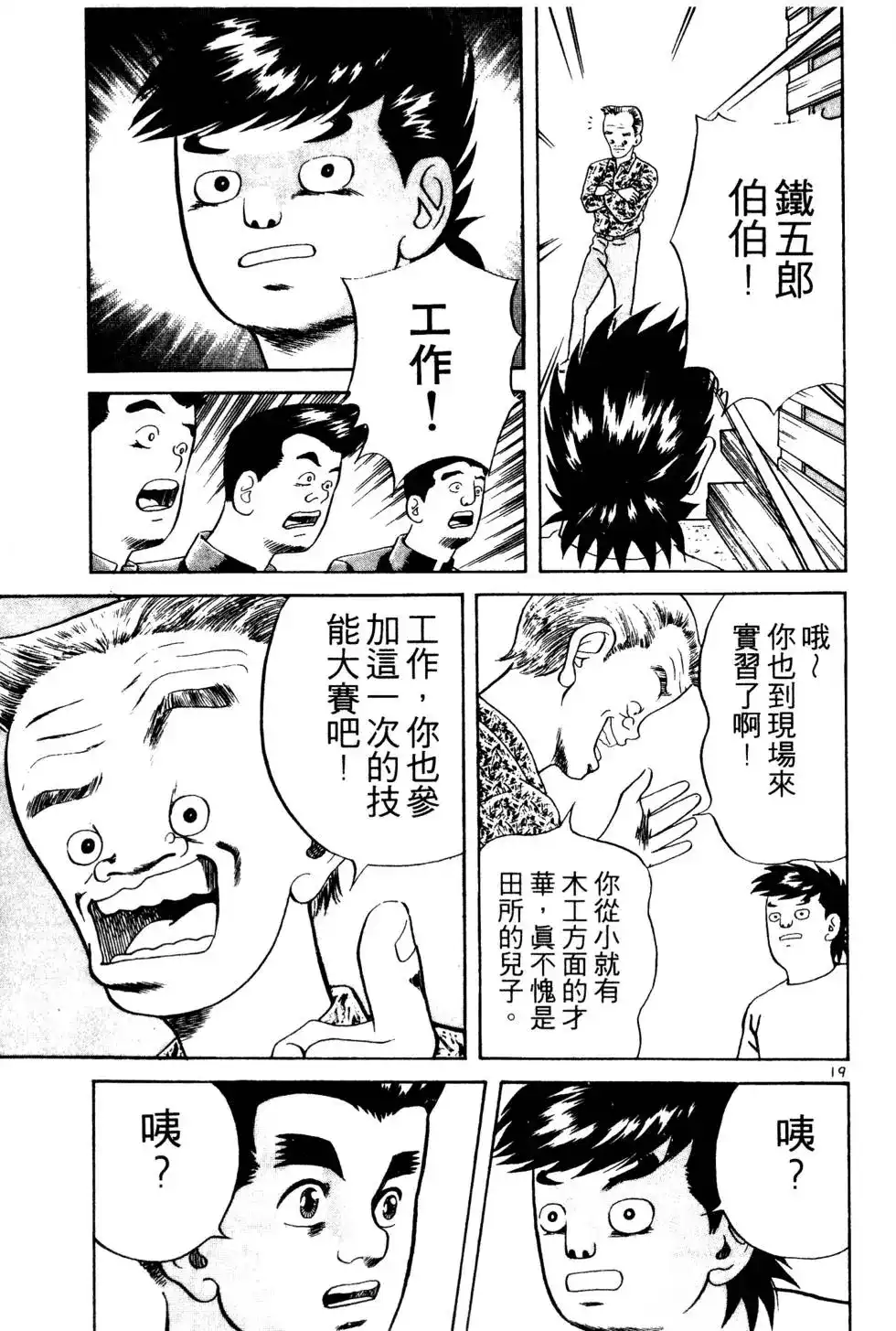 《铁腕神工》单行本 第01卷 第115页