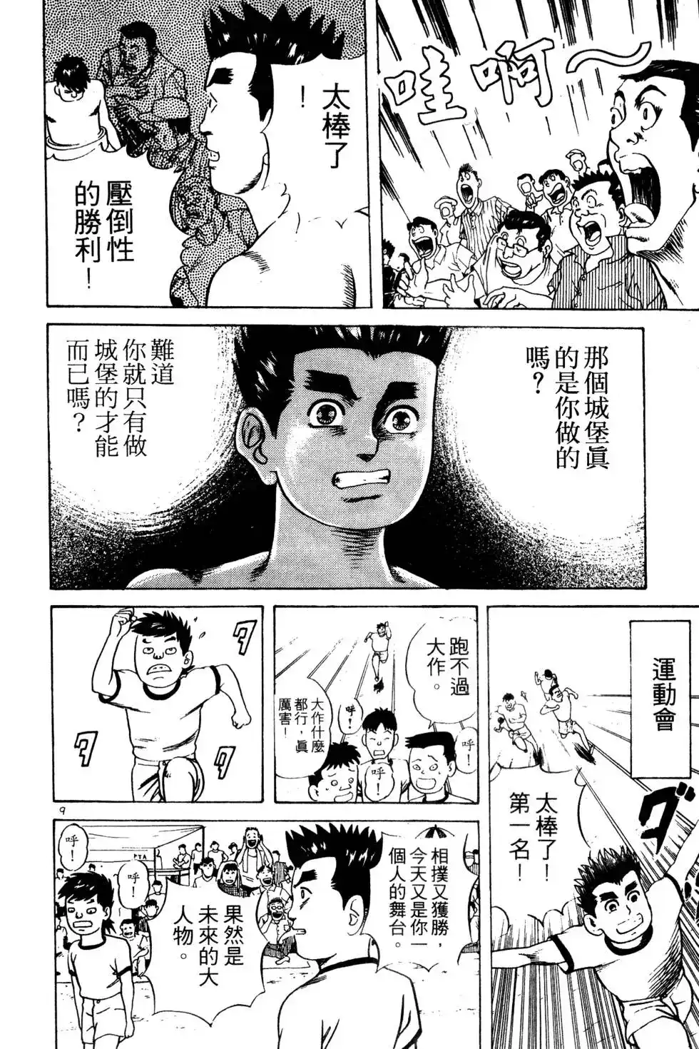 《铁腕神工》单行本 第01卷 第39页