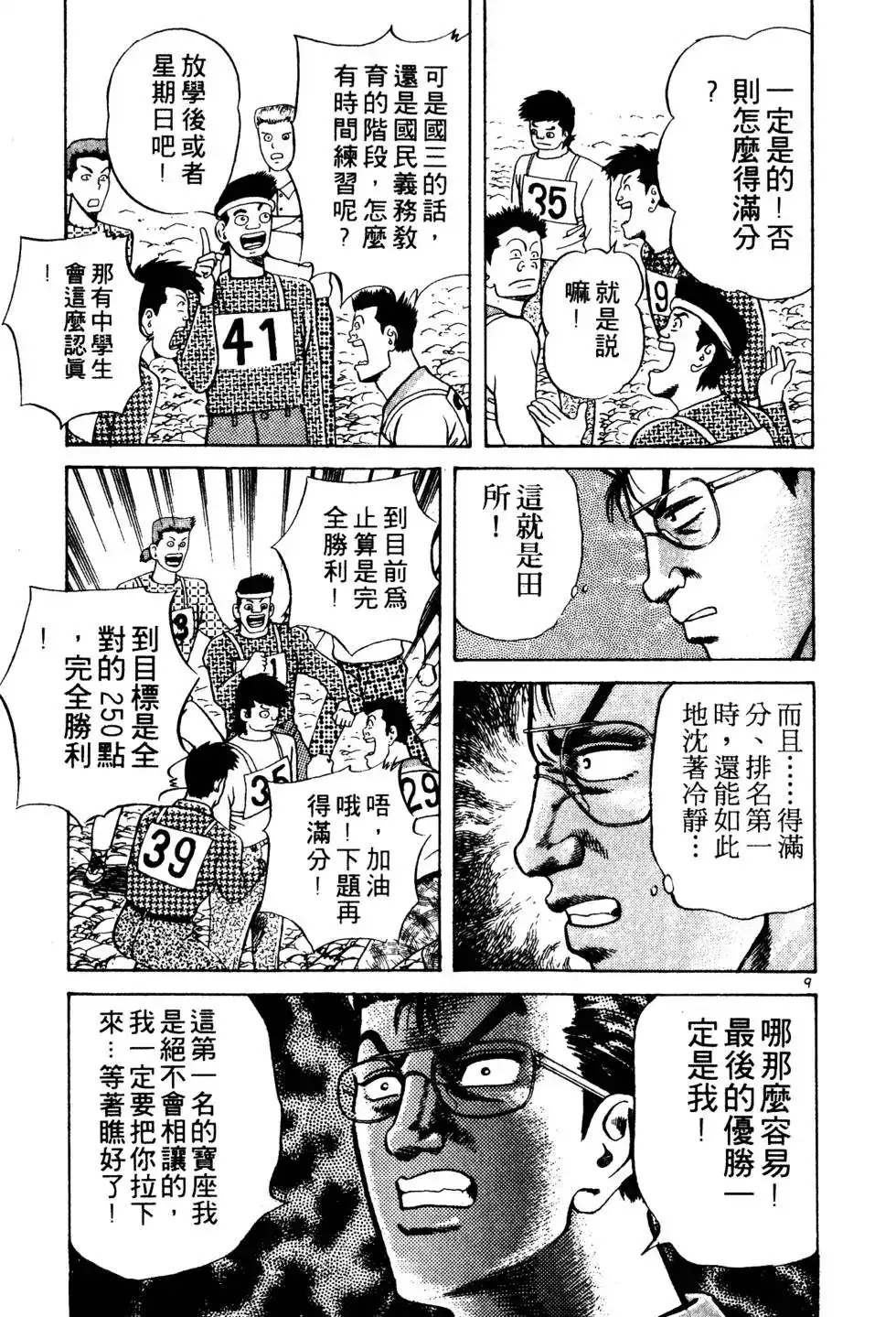 《铁腕神工》单行本 第02卷 第138页