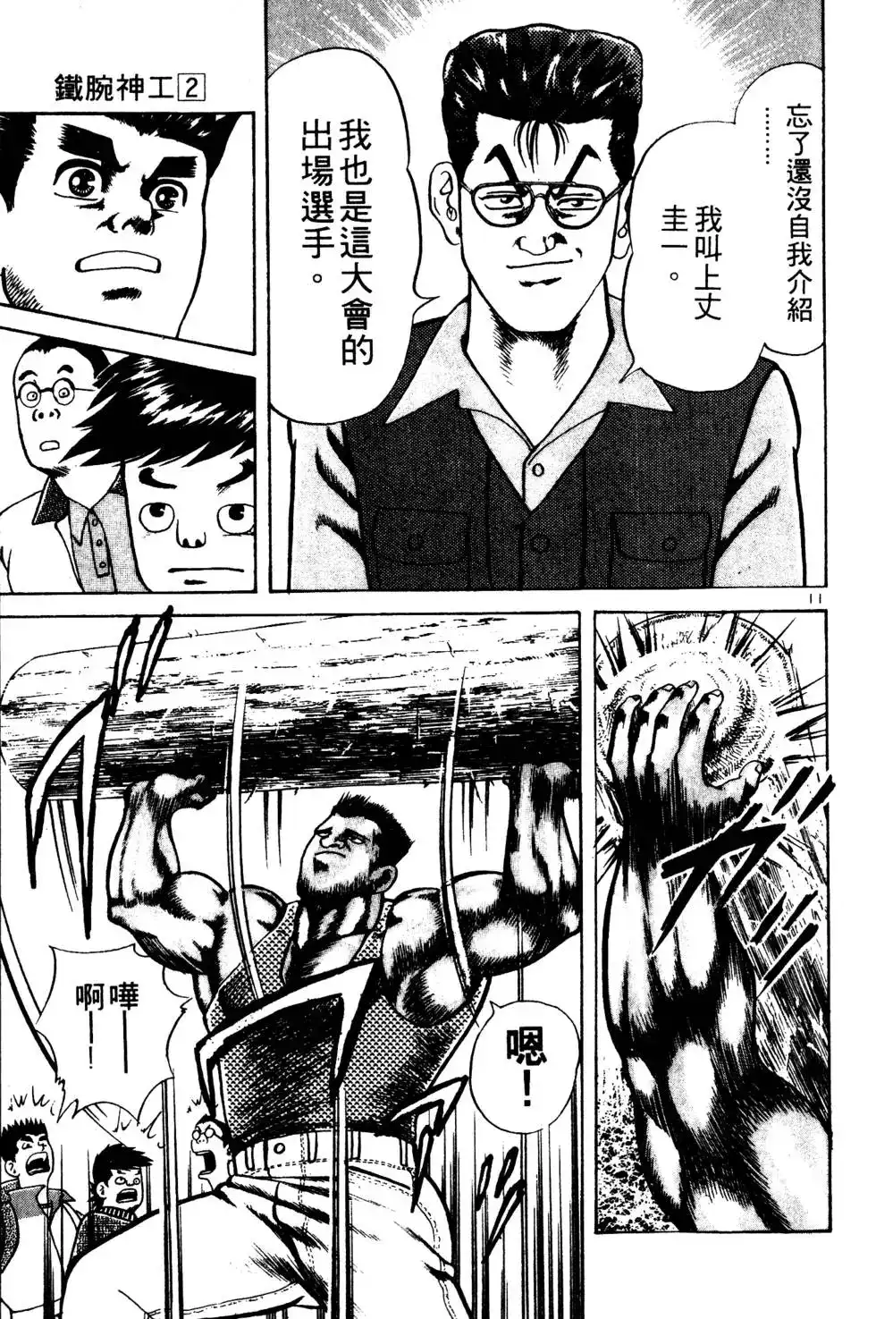 《铁腕神工》单行本 第02卷 第14页