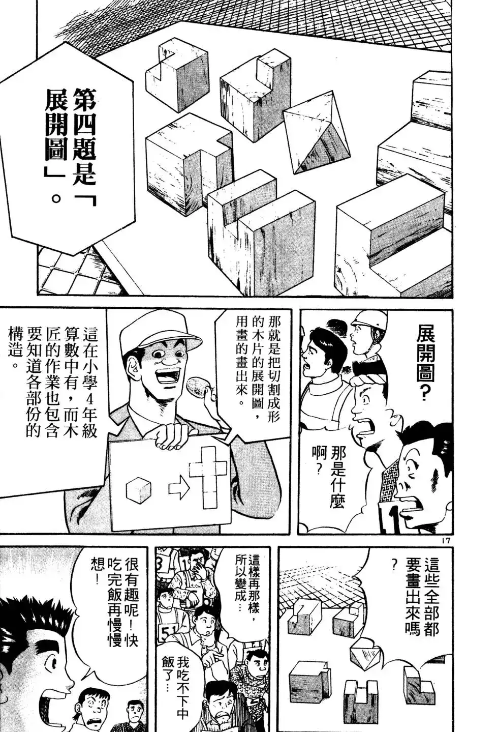 《铁腕神工》单行本 第02卷 第200页