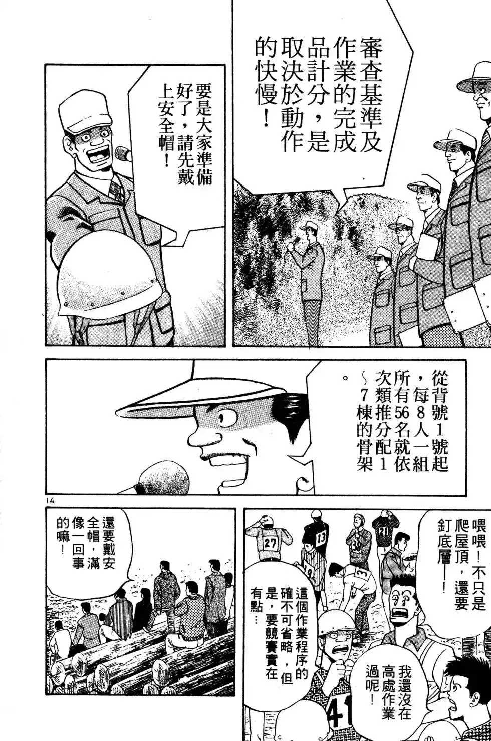 《铁腕神工》单行本 第02卷 第143页