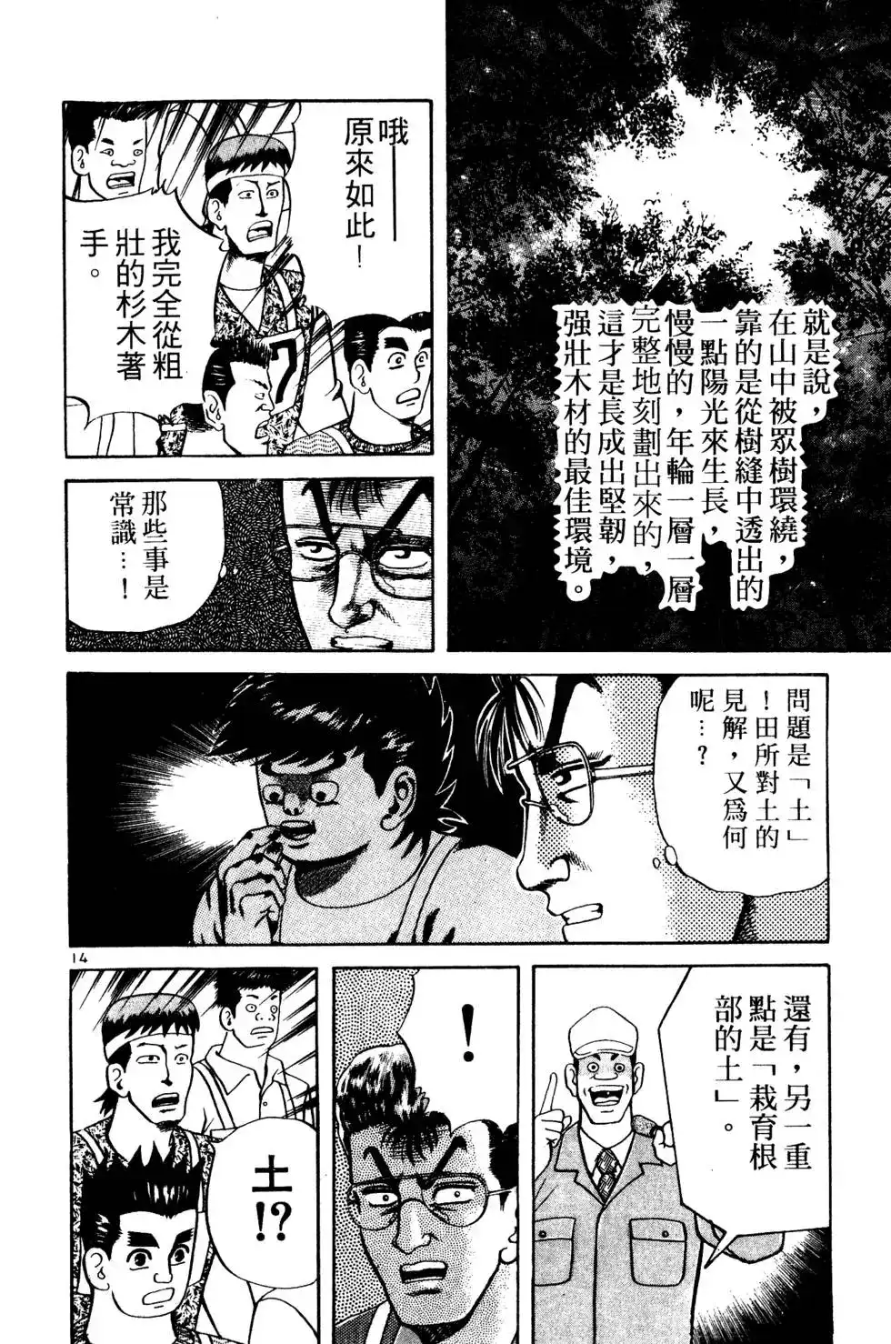 《铁腕神工》单行本 第02卷 第71页