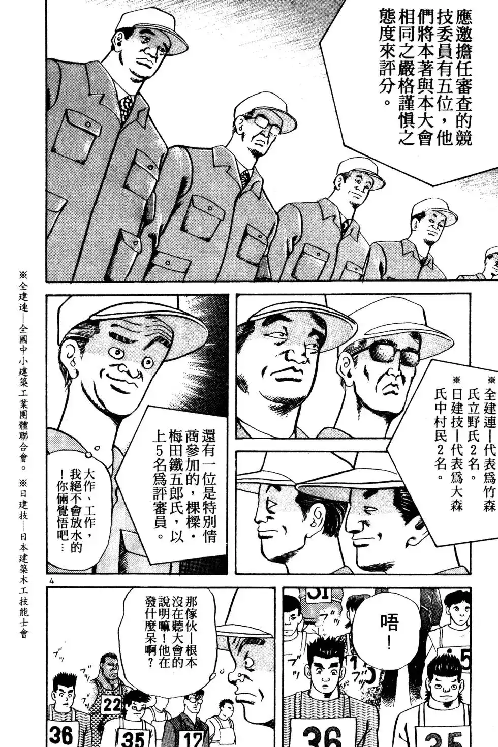 《铁腕神工》单行本 第02卷 第25页