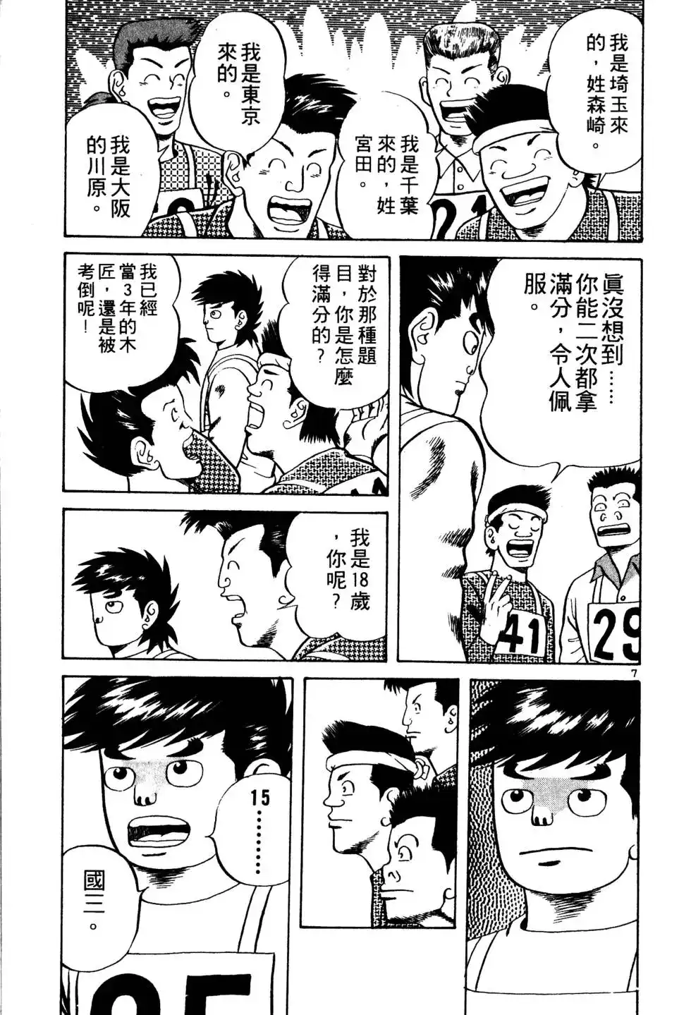 《铁腕神工》单行本 第02卷 第136页