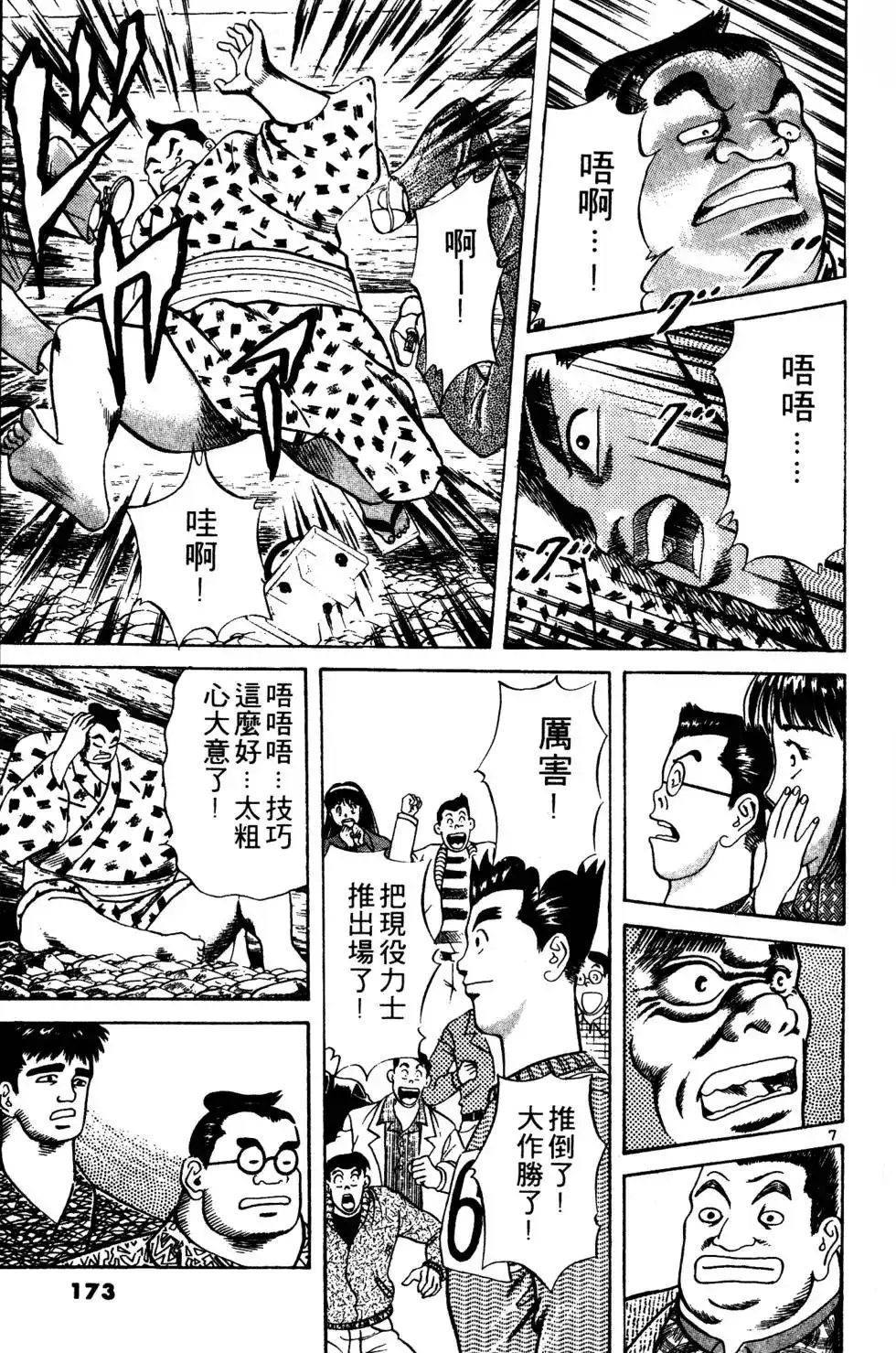 《铁腕神工》单行本 第02卷 第172页