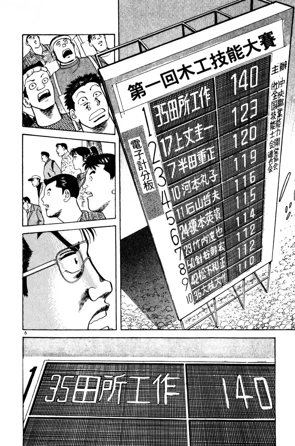《铁腕神工》单行本 第02卷 第189页